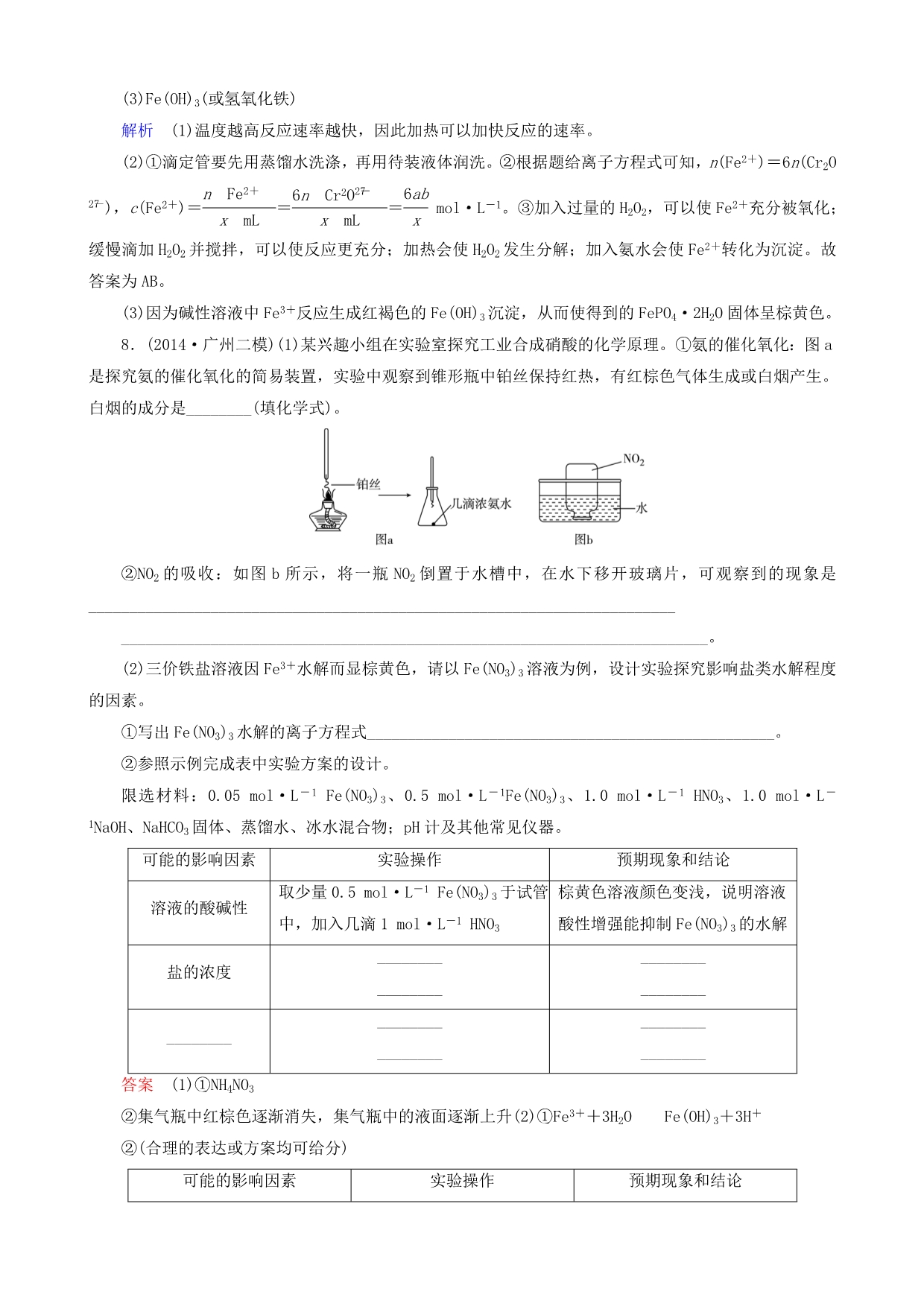 2016届高考化学一轮复习 题组层级快练33_第5页