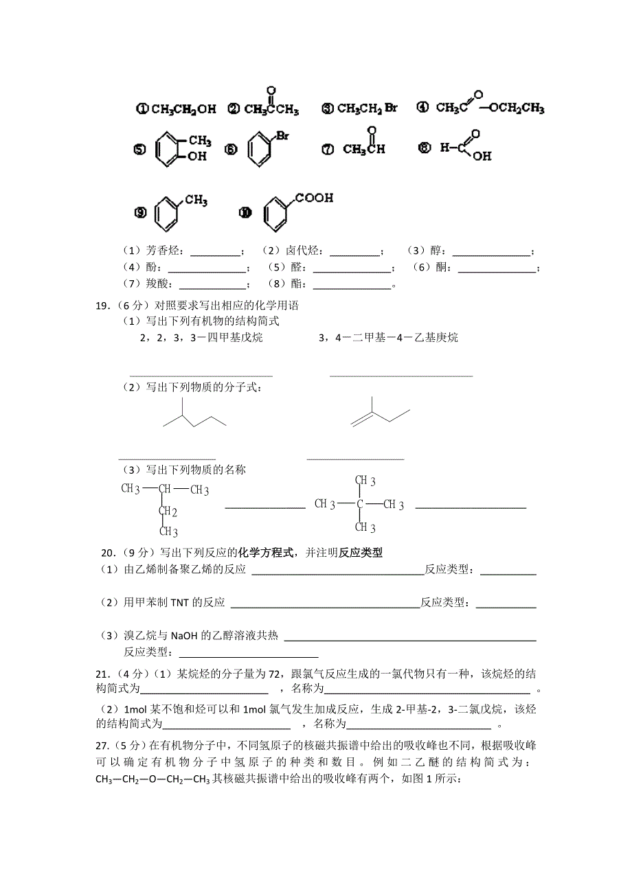 广西桂林市逸仙中学2013-2014学年高二上学期段考化学（理）试题 无答案_第3页