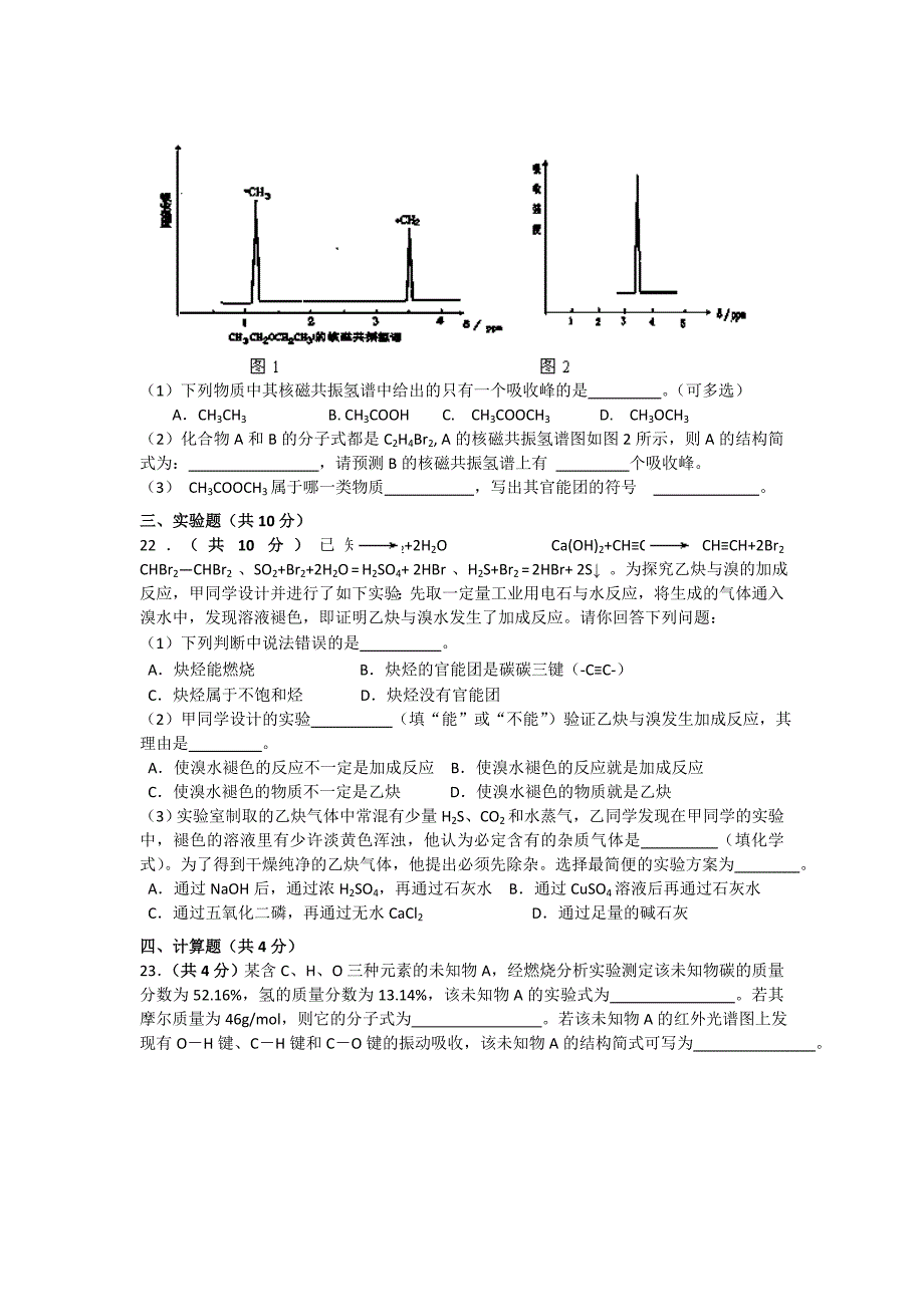 广西桂林市逸仙中学2013-2014学年高二上学期段考化学（理）试题 无答案_第4页