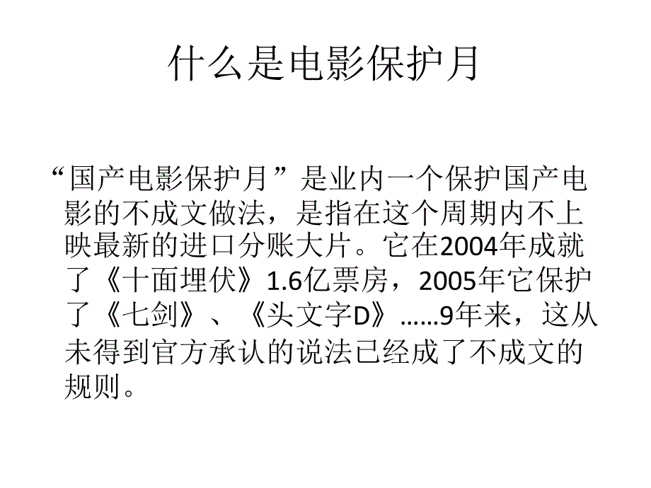 国产保护月是否该废除_第3页