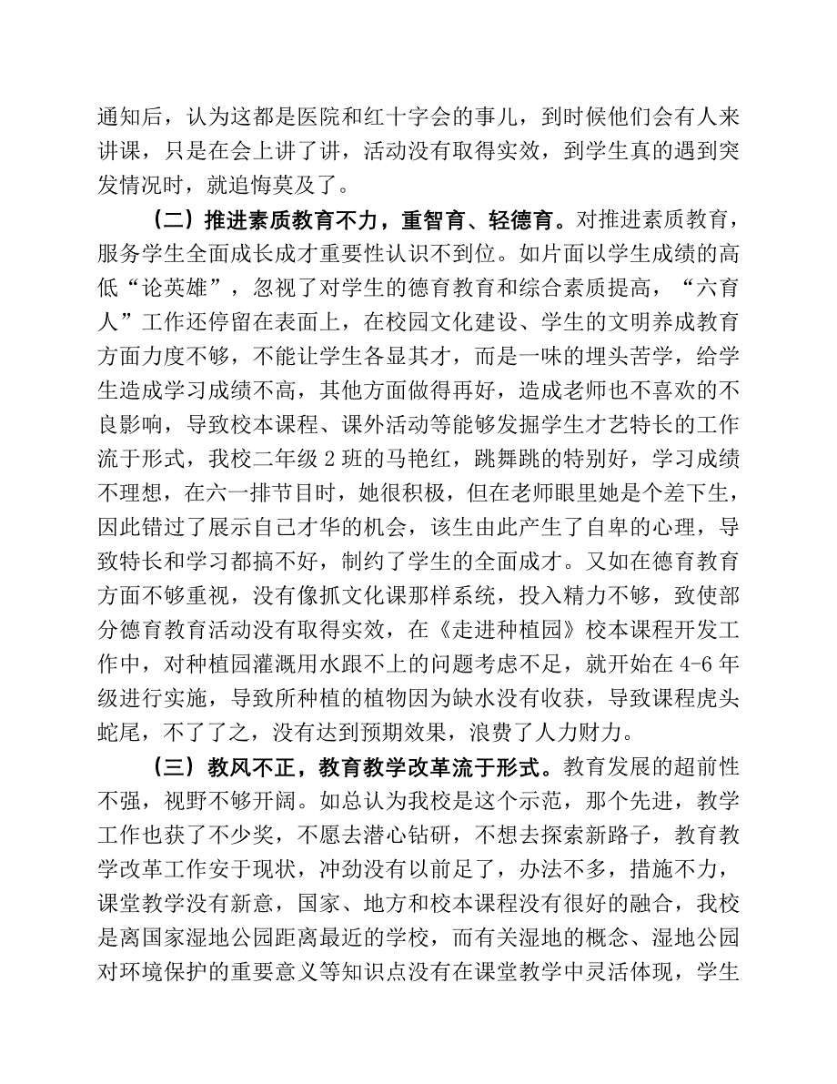 对 照 检 查 材 料_第2页