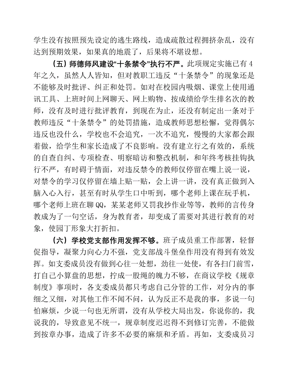 对 照 检 查 材 料_第4页