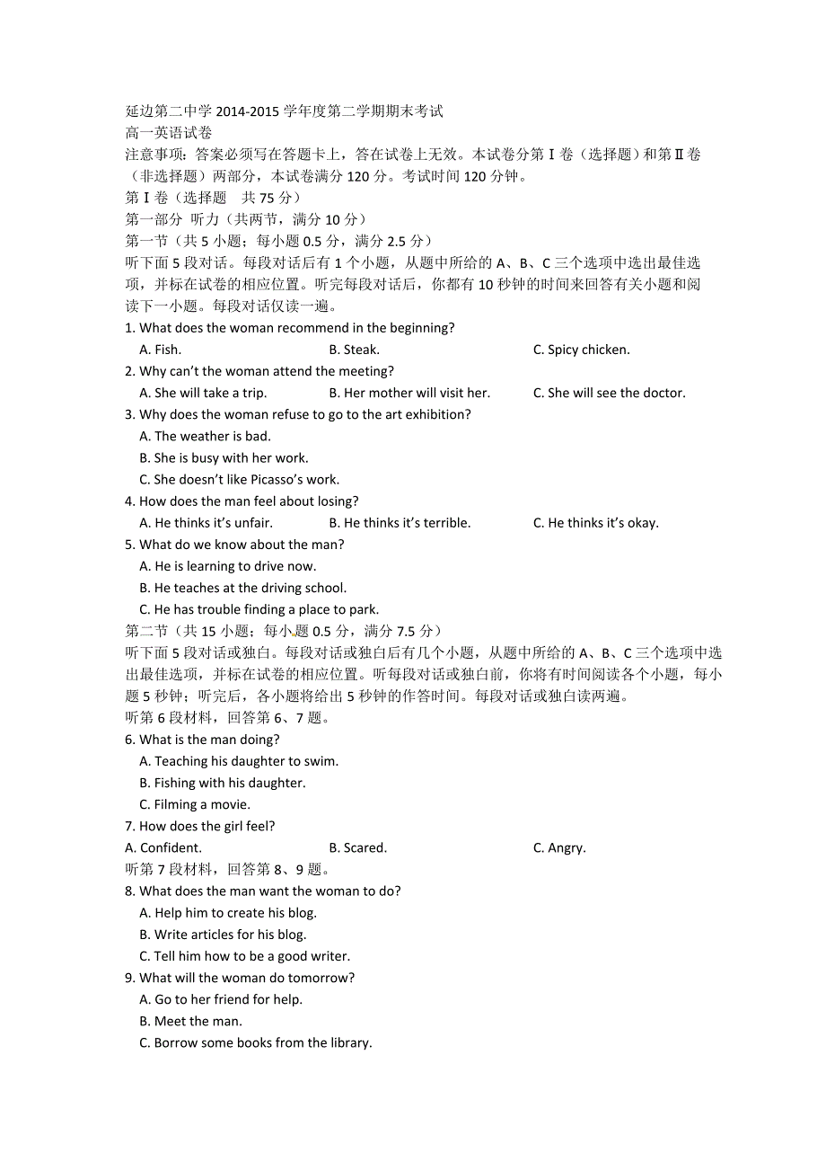 吉林省2014-2015学年高一下学期期末考试英语试题 含解析_第1页