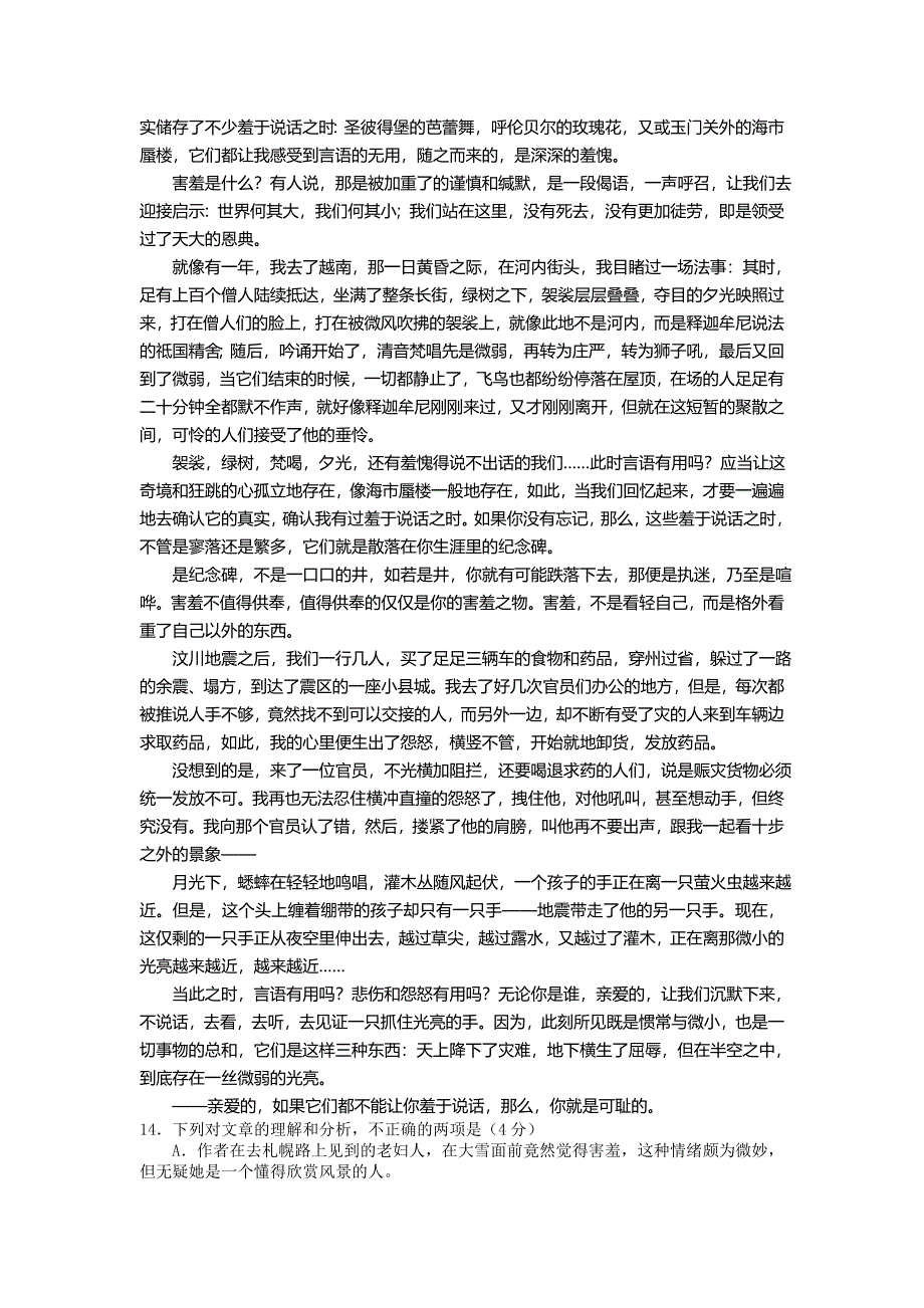 北京市海淀区2014-2015学年高二上学期期中练习语文试题（精校版）含答案_第4页