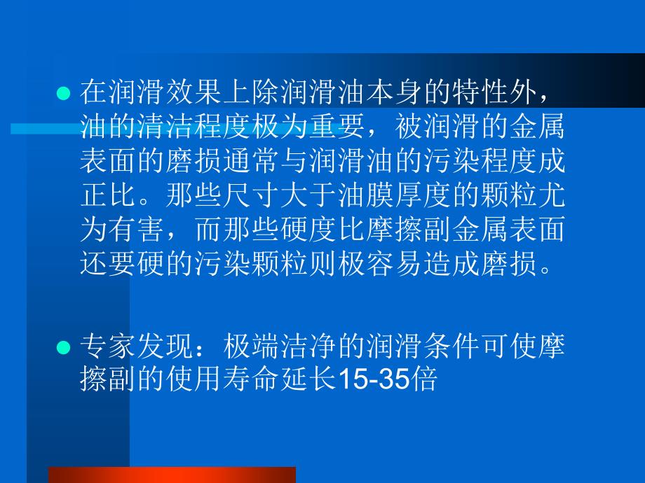 油雾润滑技术交流幻灯片_第2页