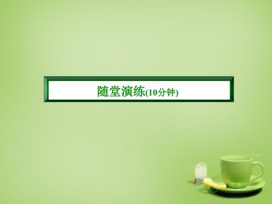 45分钟2015-2016七年级数学上册 4.2 比较线段的长短课件 （新版）北师大版_第5页