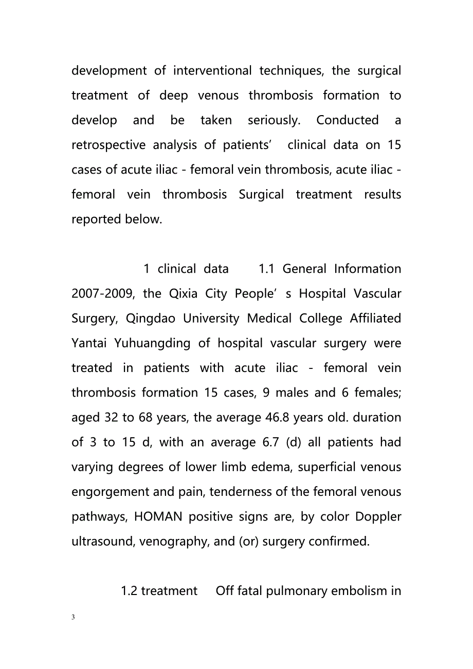 Acute iliac - femoral vein thrombosis in patients with surgical treatment of Analysis（急性髂-股静脉血栓形成患者的外科治疗的分析）_第3页