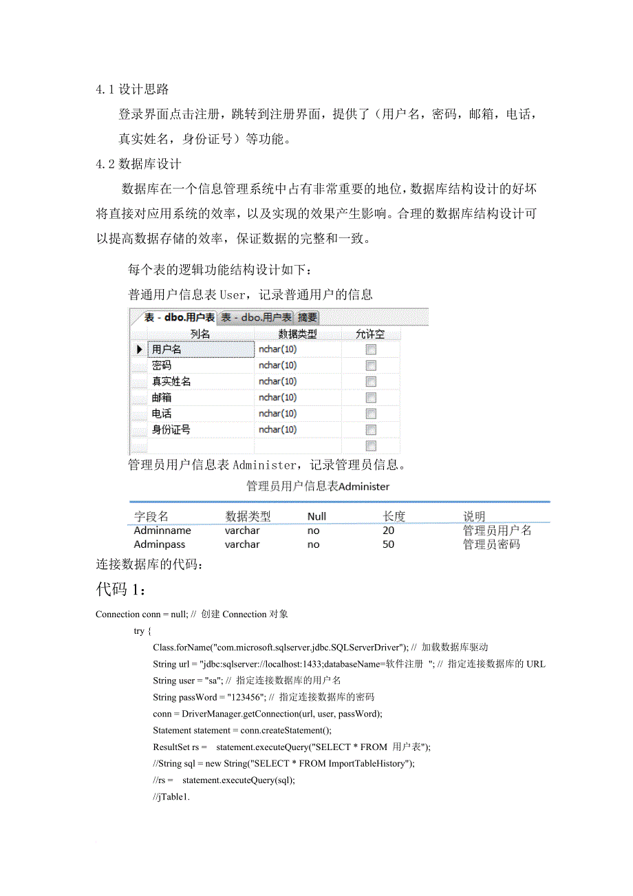 基于Java的用户注册管理系统实训报告_第2页