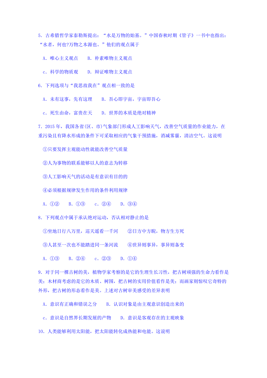 北京市海淀区2015-2016学年高二上学期期末练习政治试题含答案_第2页