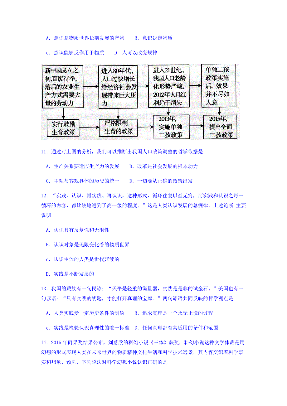 北京市海淀区2015-2016学年高二上学期期末练习政治试题含答案_第3页