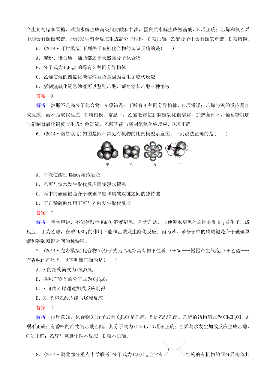 2016届高考化学一轮复习 题组层级快练29_第2页