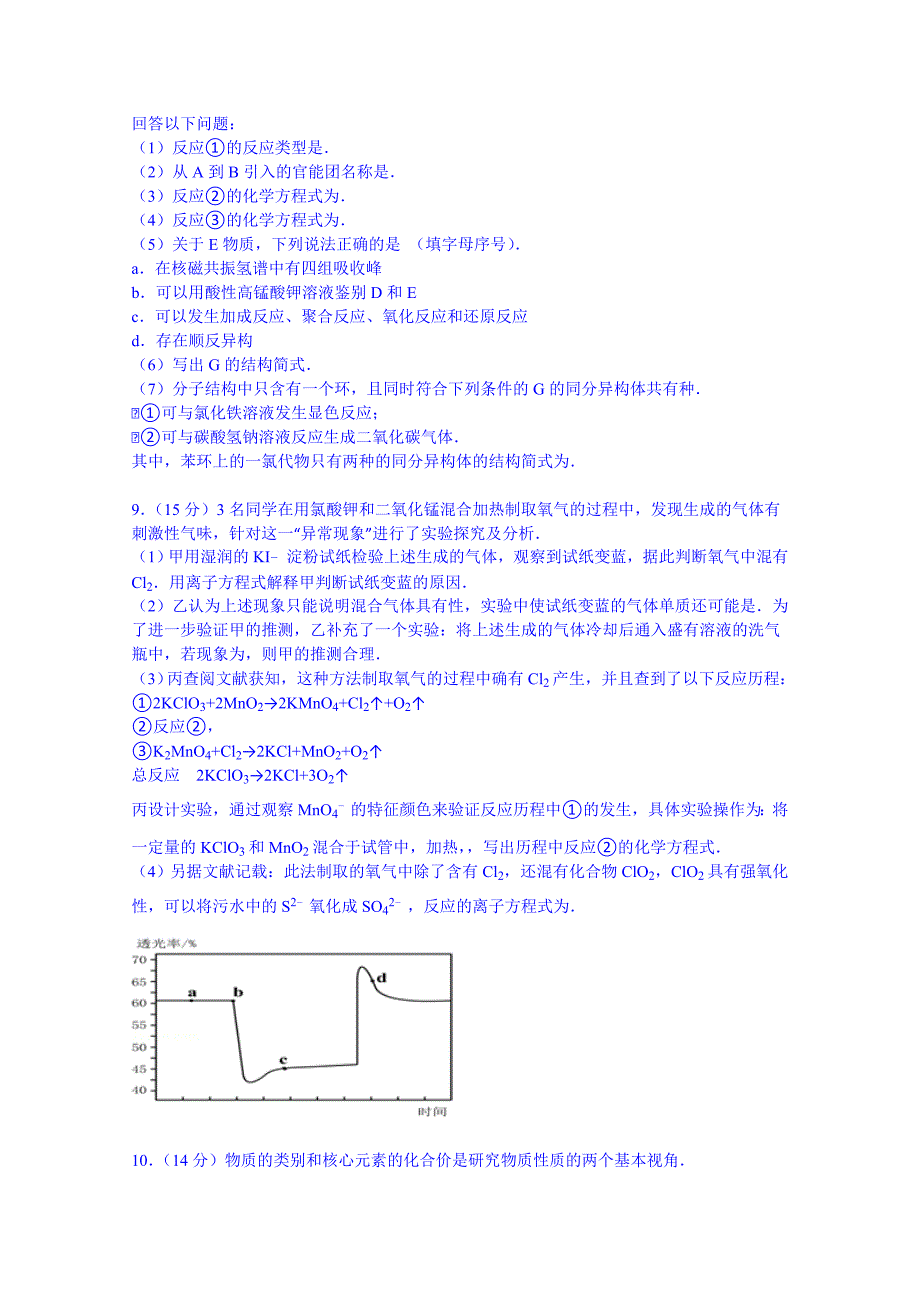 北京市海淀区2015届高考化学零模试卷含解析_第4页