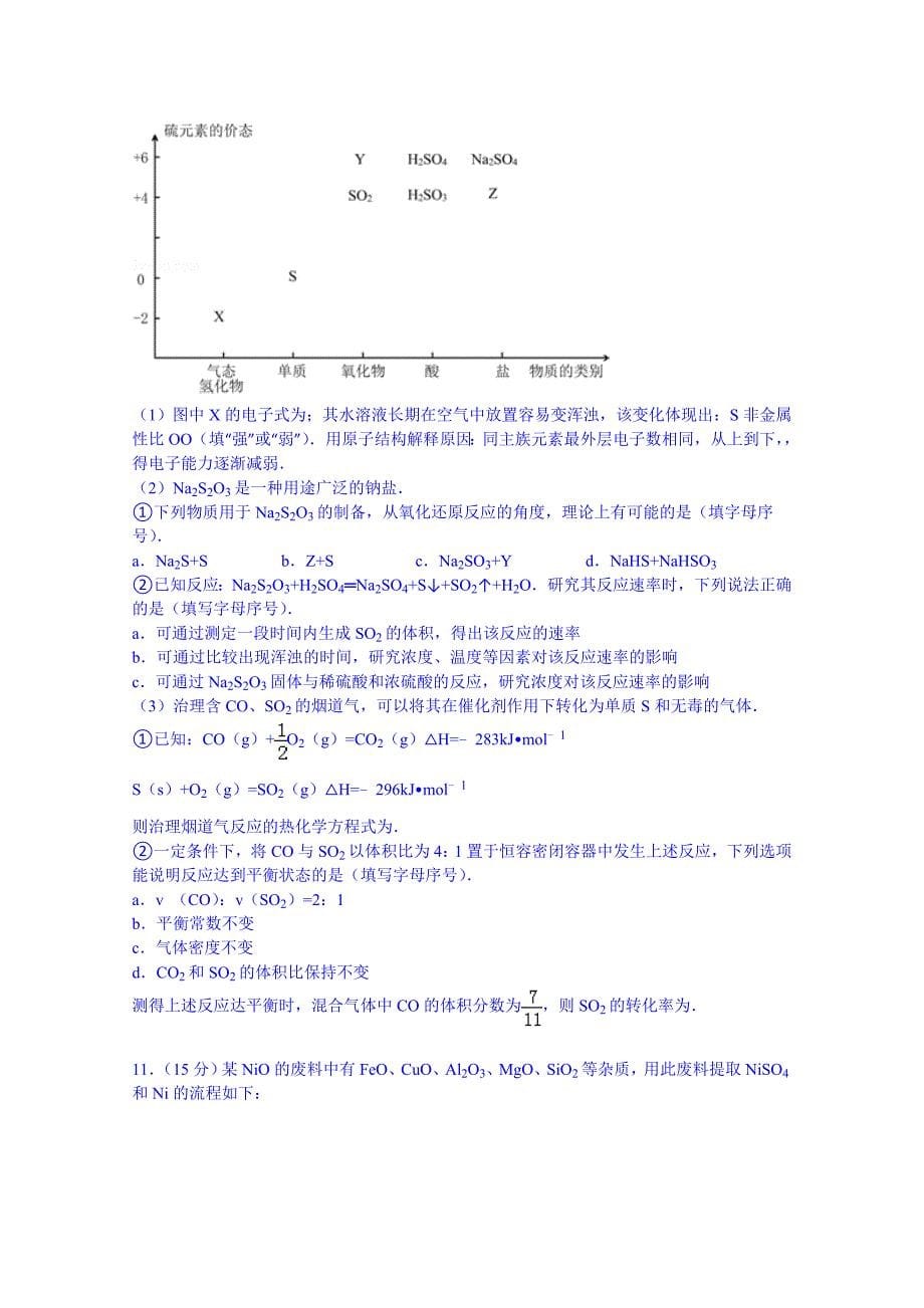 北京市海淀区2015届高考化学零模试卷含解析_第5页