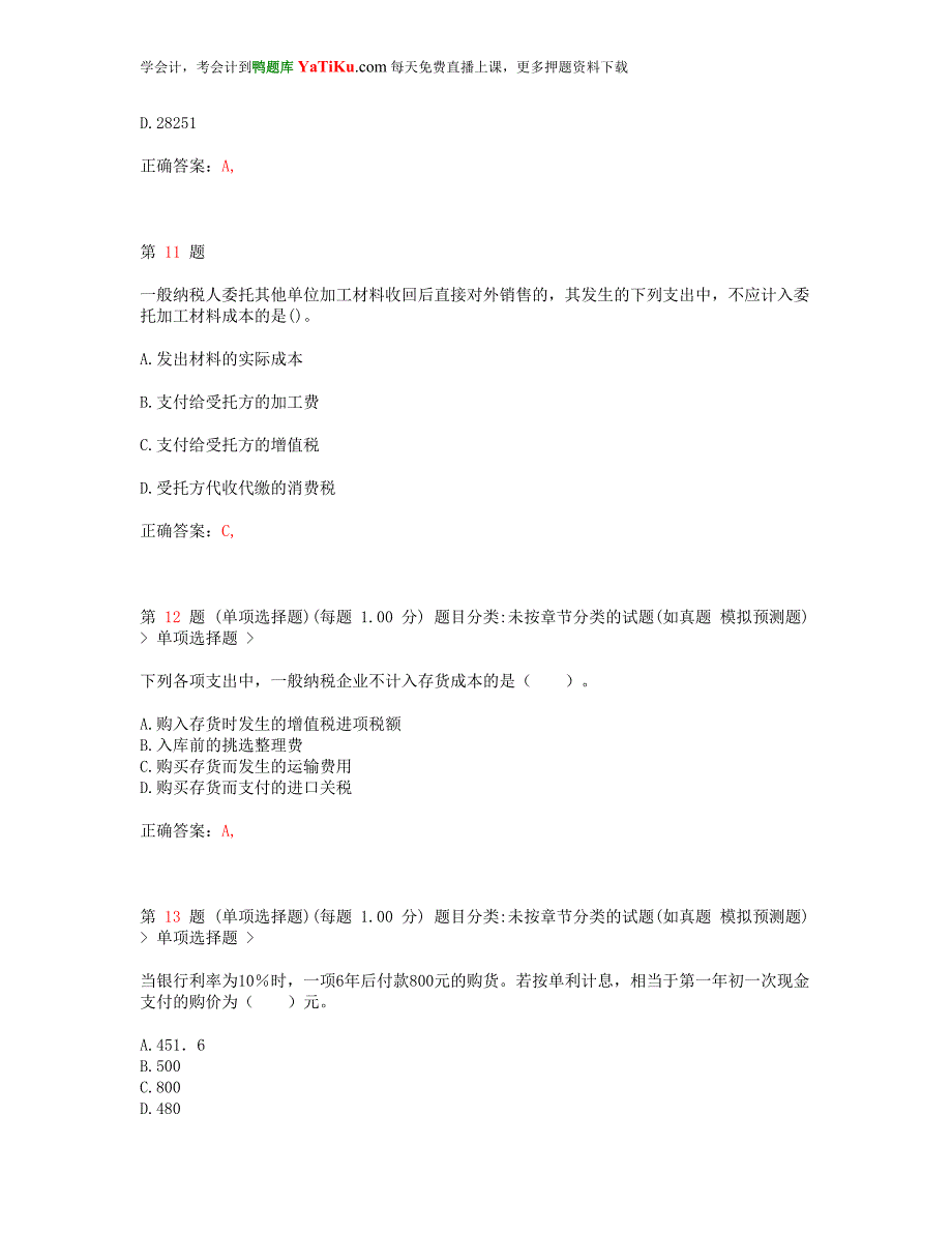 2015年初级会计职称《初级会计实务》常见题型_第4页