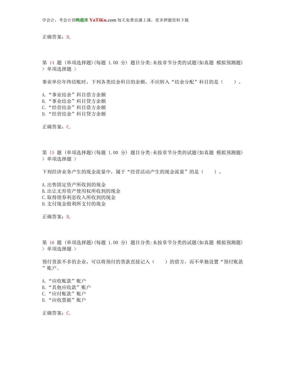 2015年初级会计职称《初级会计实务》常见题型_第5页