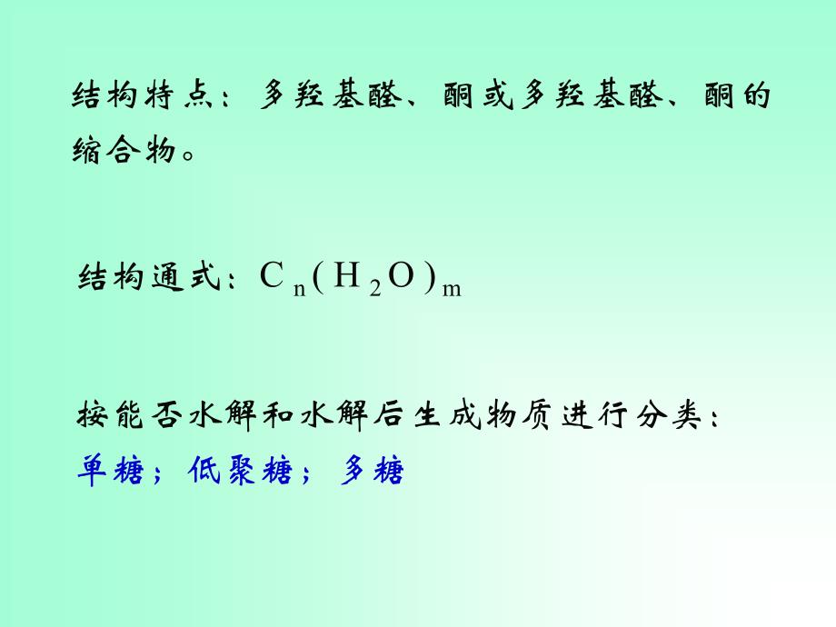 天然有机化合物和合成高分子化合物_第4页