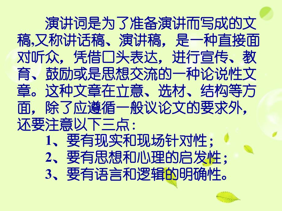 高中语文 第一册第三单元第11课 在庆祝北京大学建校一百周年大会上的讲话课件1 新人教版_第2页