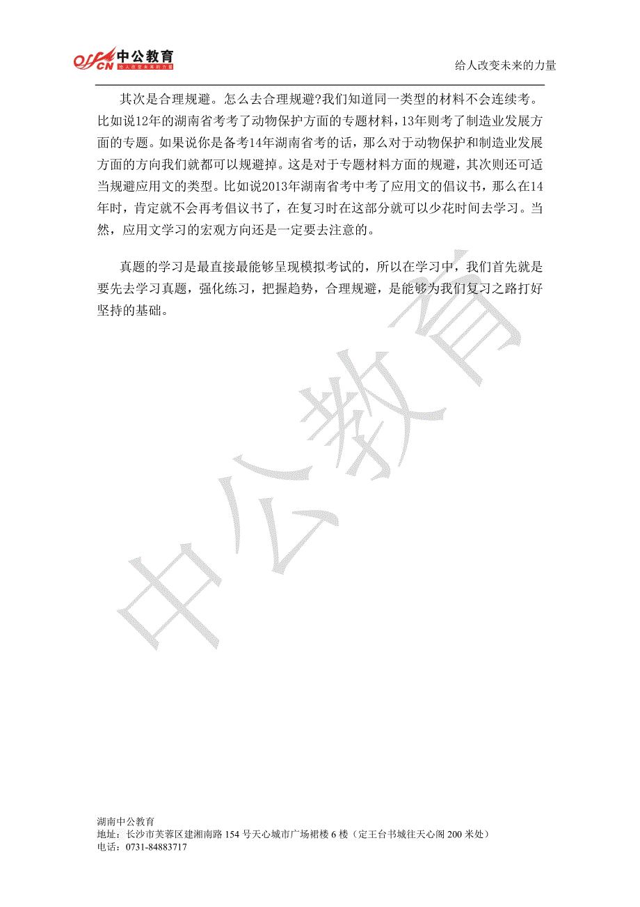 2015年国家公务员报名时间及备考(申论真题导向学习)_第2页