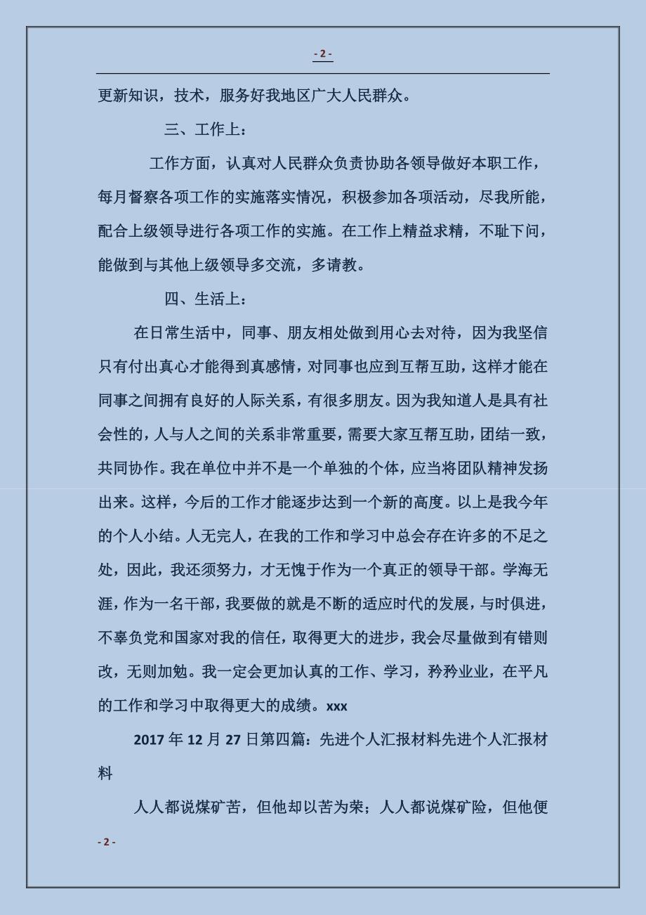 水泥先进个人汇报材料_第2页