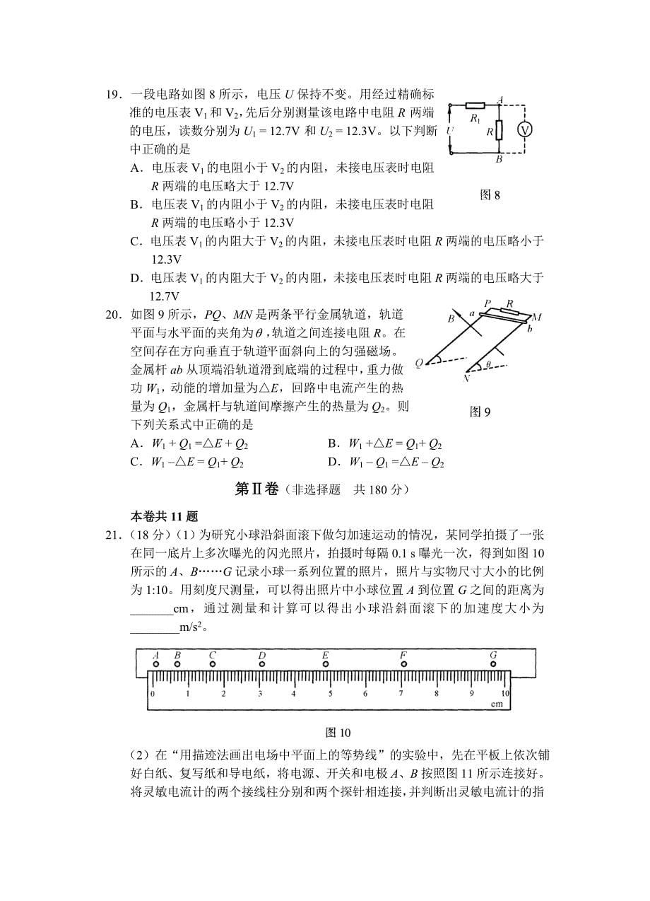 北京市海淀区2006年高三年级第二学期适应性考试试卷理科综合能力测试_第5页