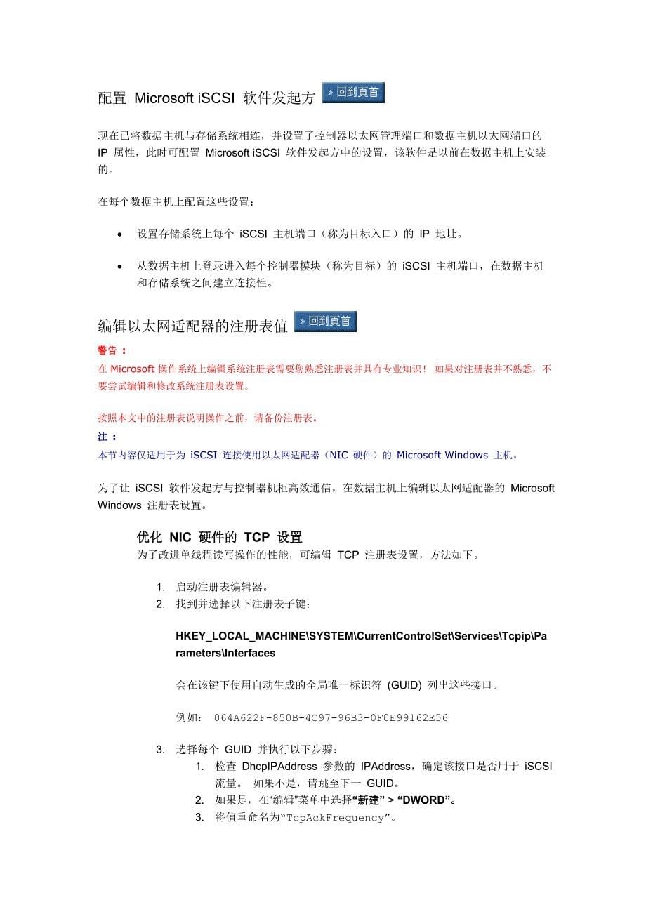 HPStorageWorks模块化智能阵列MSA配置流程_第5页