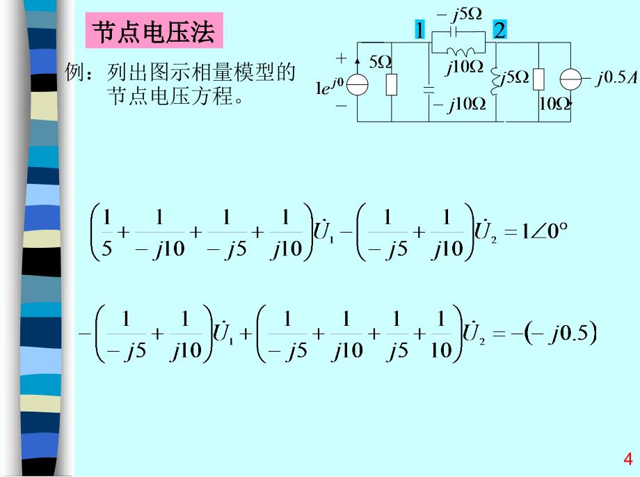 正弦电流电路的相量分析_第4页