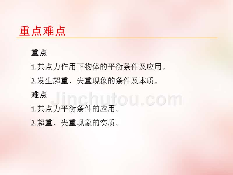 2015高中物理 4.7用牛顿运动定律解决问题（二）课件 新人教版必修1_第2页