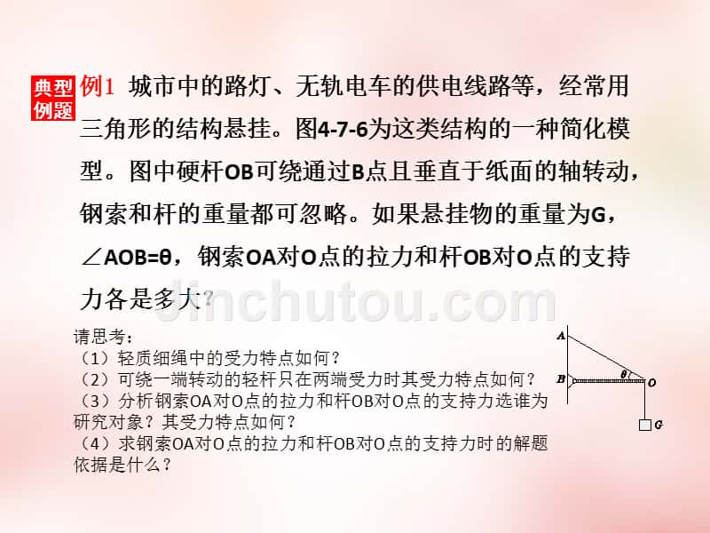 2015高中物理 4.7用牛顿运动定律解决问题（二）课件 新人教版必修1_第5页