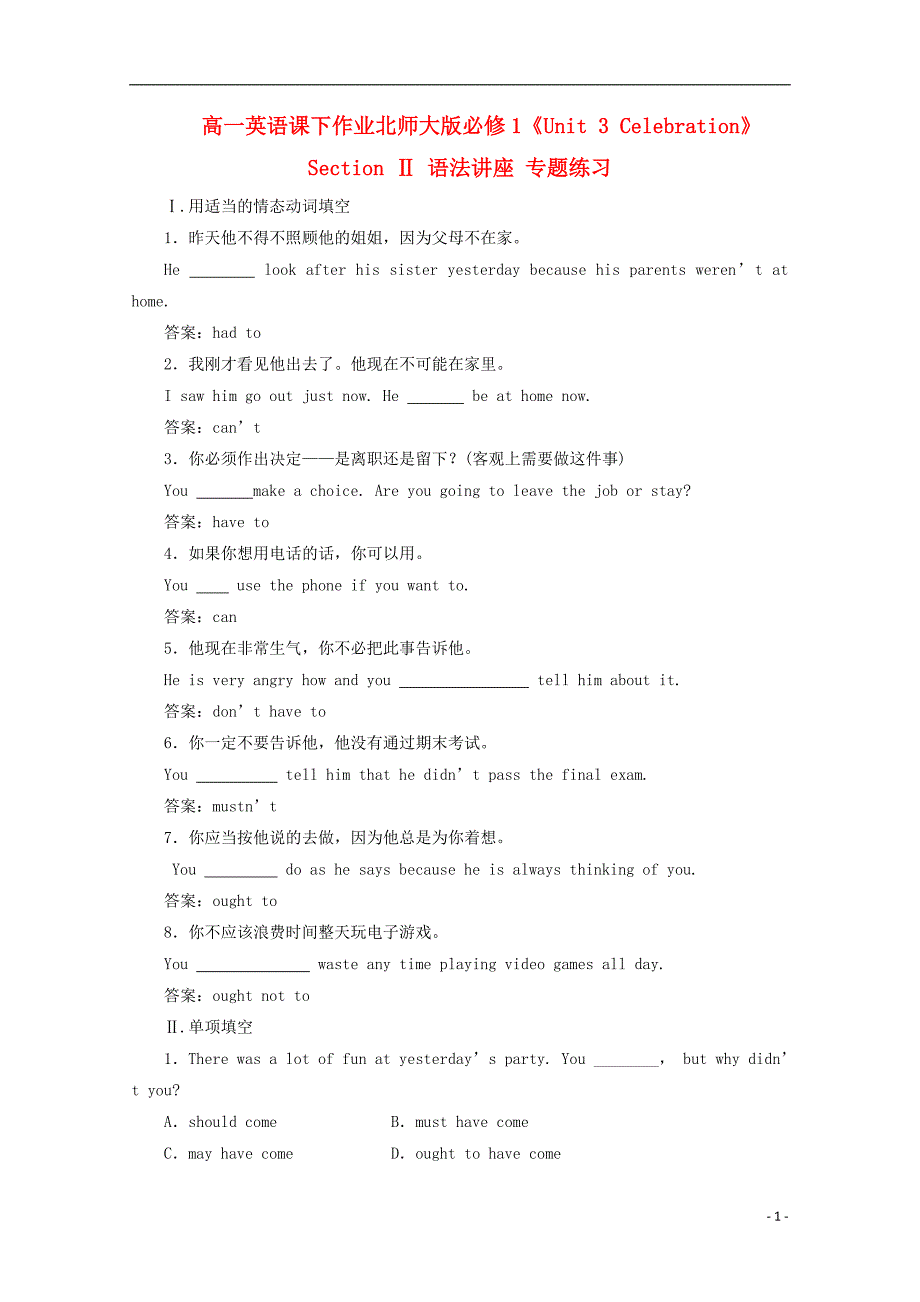 高中英语《Unit 3 Celebration》Section Ⅱ 语法讲座 专题练习课下作业 北师大版必修1_第1页