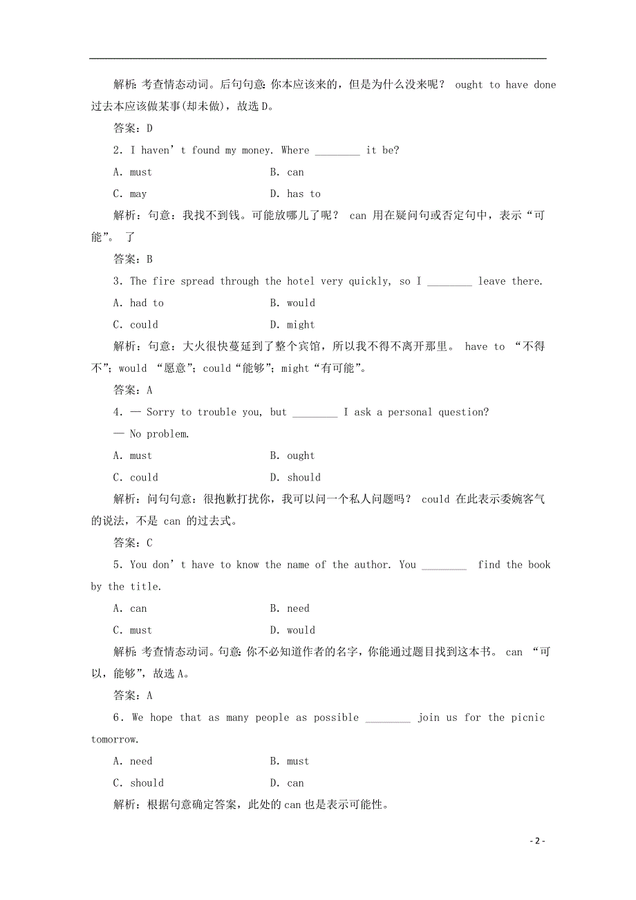 高中英语《Unit 3 Celebration》Section Ⅱ 语法讲座 专题练习课下作业 北师大版必修1_第2页