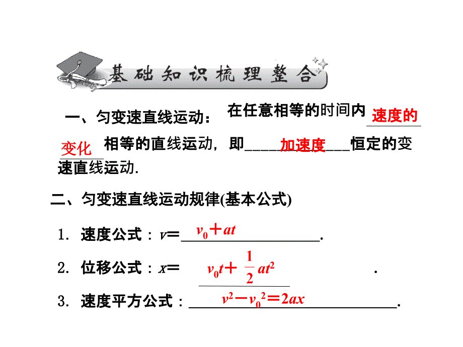 匀变速直线运动规律及应用_第2页