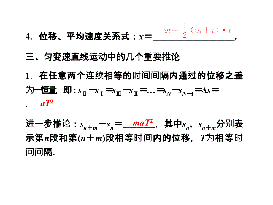 匀变速直线运动规律及应用_第3页