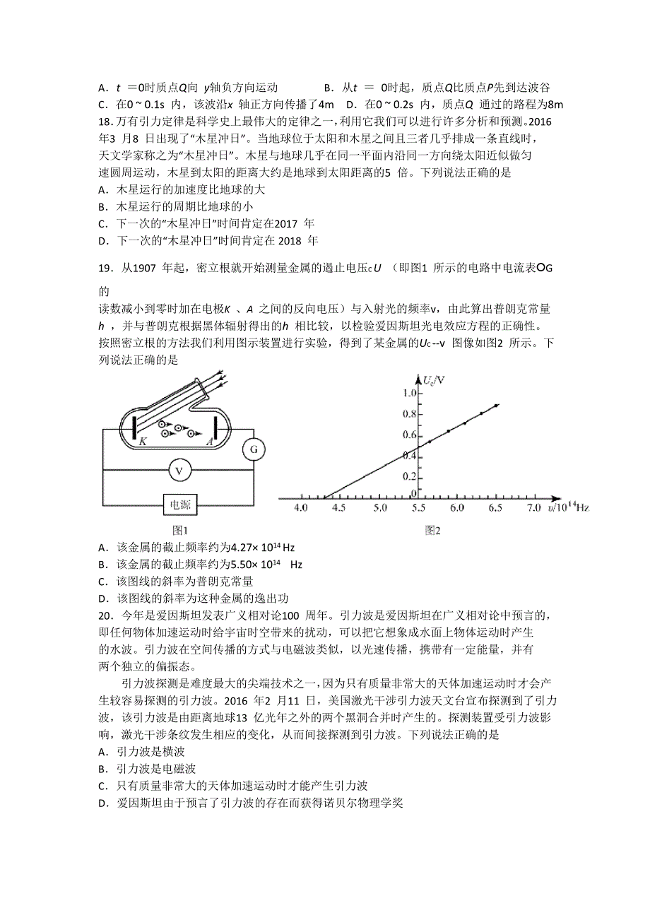 北京市朝阳区2016届高三第一次综合练习（一模）理综物理试题含解析_第2页