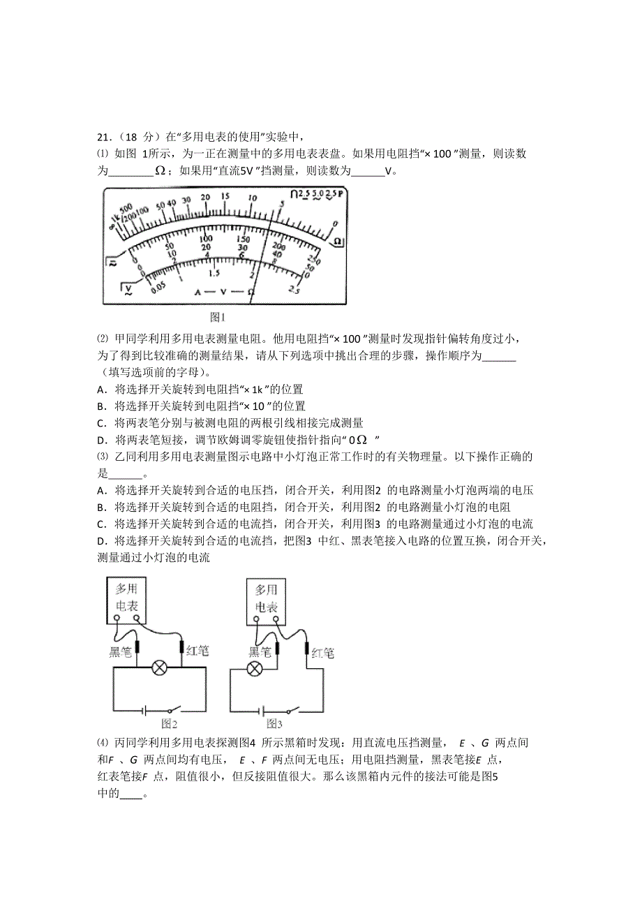 北京市朝阳区2016届高三第一次综合练习（一模）理综物理试题含解析_第3页