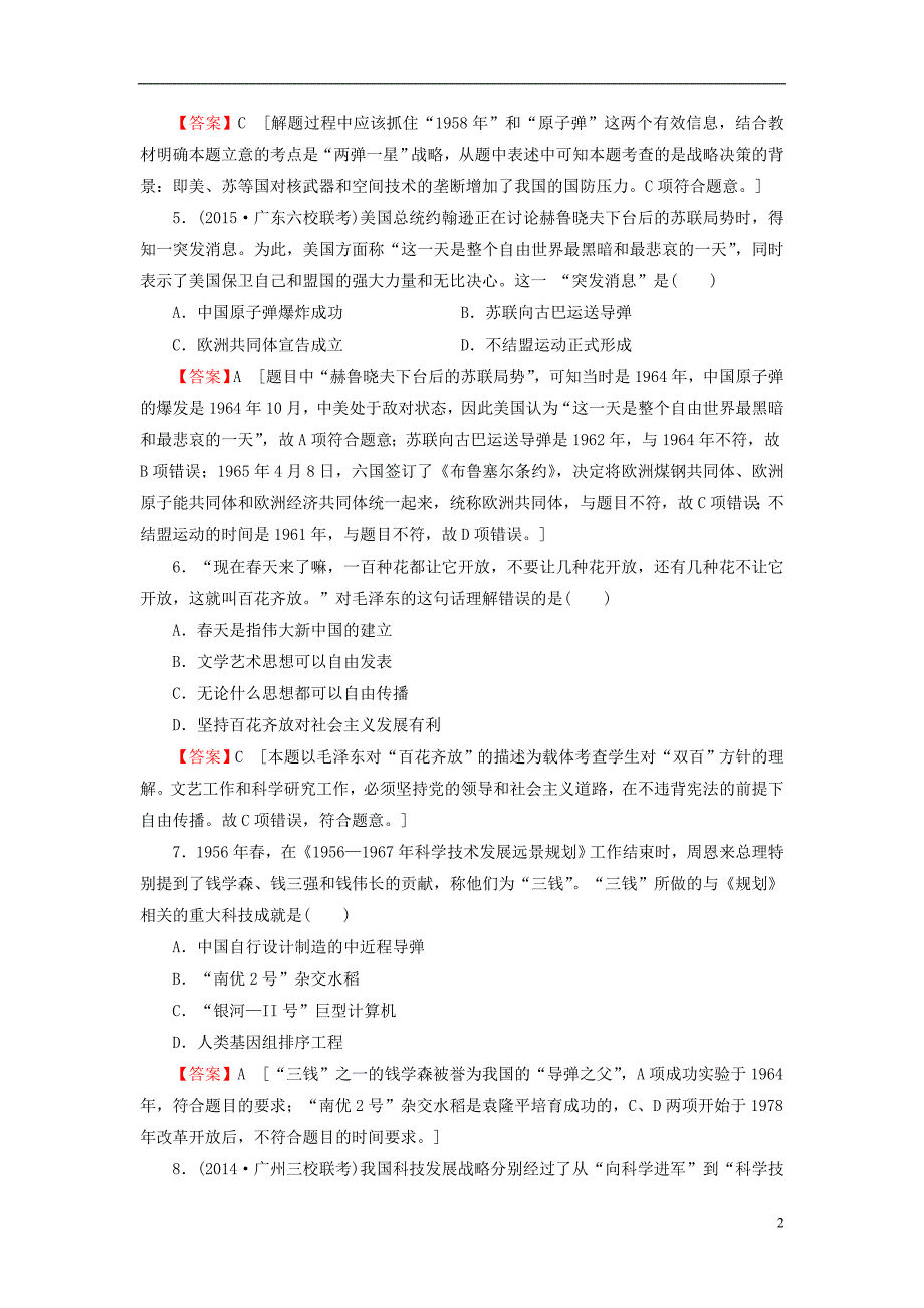 2016届高考历史一轮复习 第38讲 现代中国的科技、教育与文学艺术习题_第2页