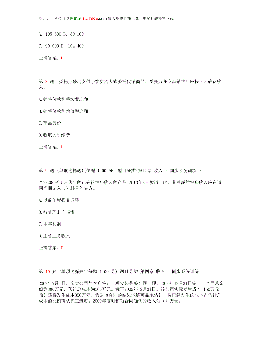 2015年初级会计职称《初级会计实务》试卷及答案_第3页