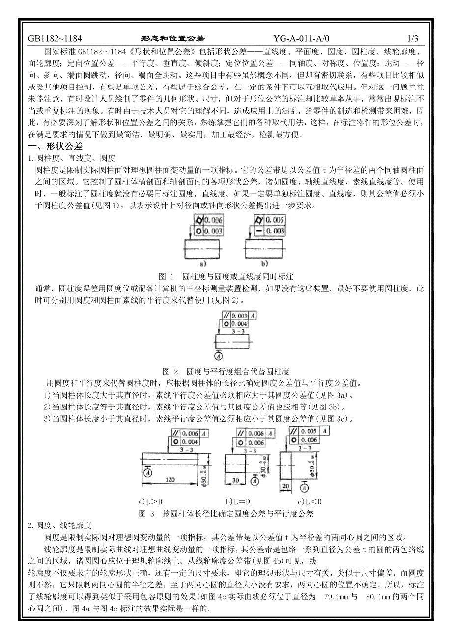 形态和位置公差_第1页