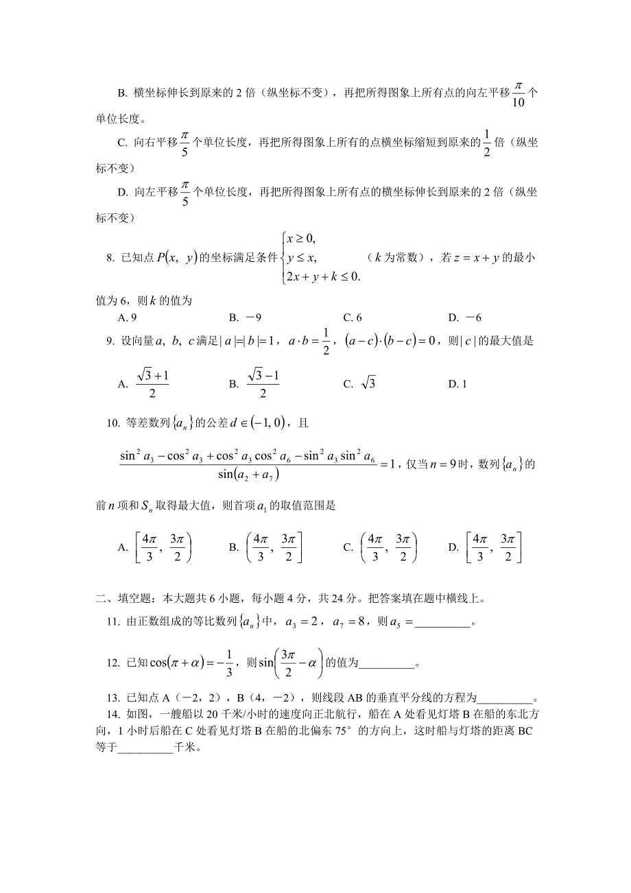 北京市朝阳区2011-2012学年高一下学期期末统一考试（数学）_第2页