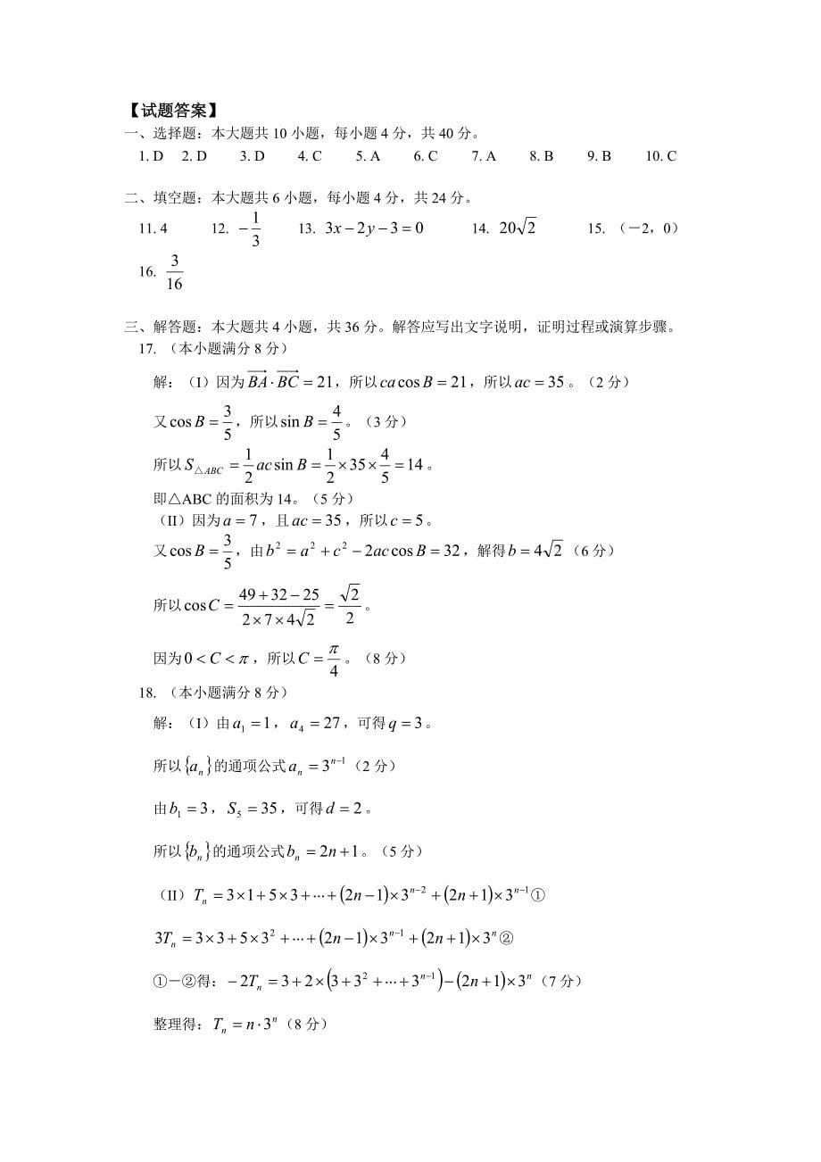 北京市朝阳区2011-2012学年高一下学期期末统一考试（数学）_第5页