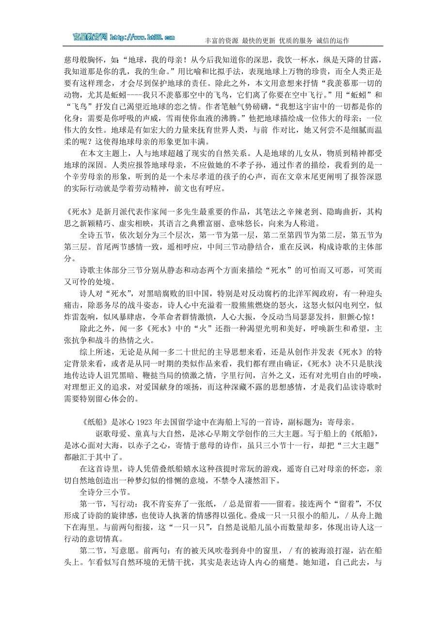 《二十世纪中国诗歌精选》赏析_第5页