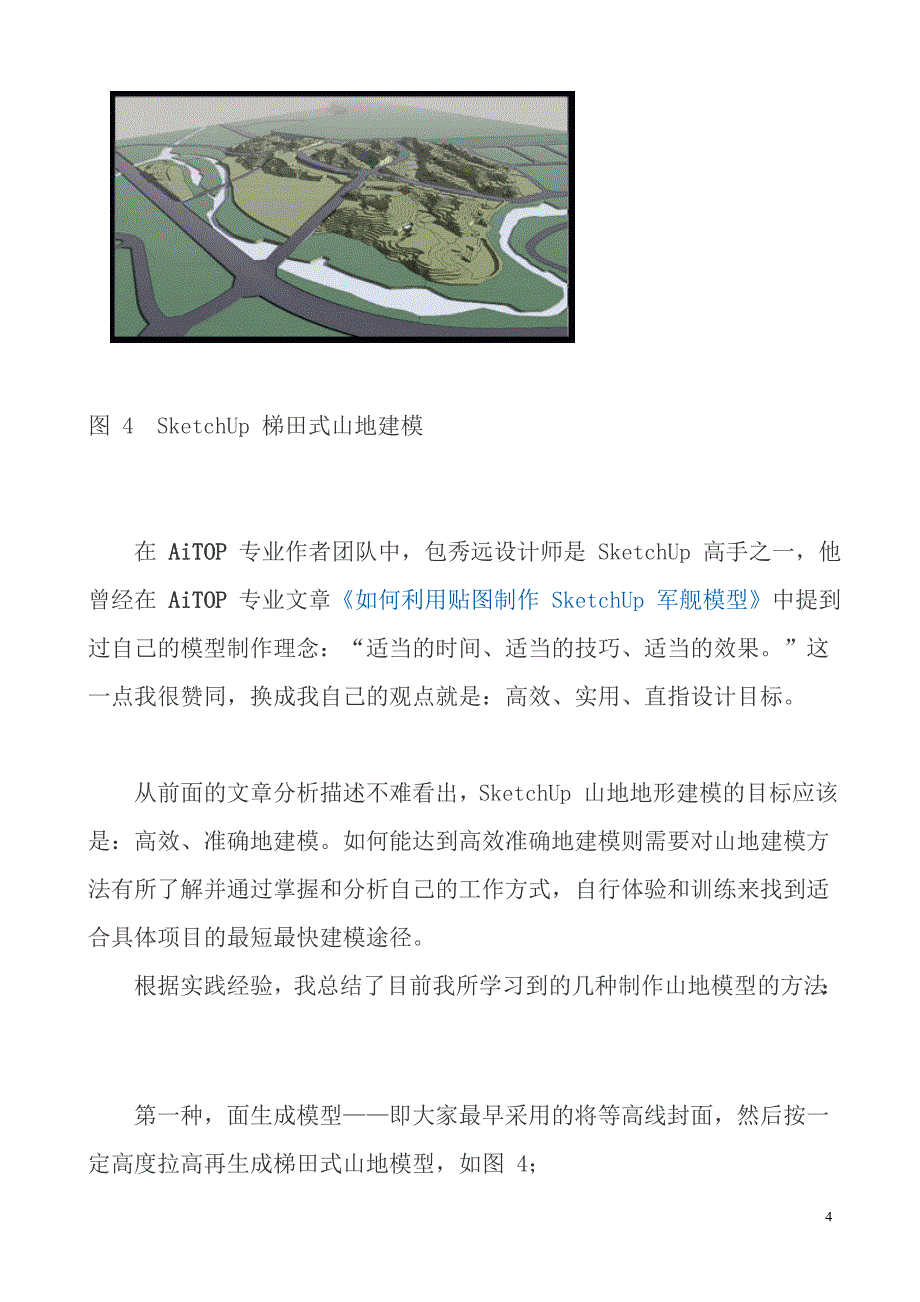 使用SU建立山地模型的方法(草图大师)_第4页