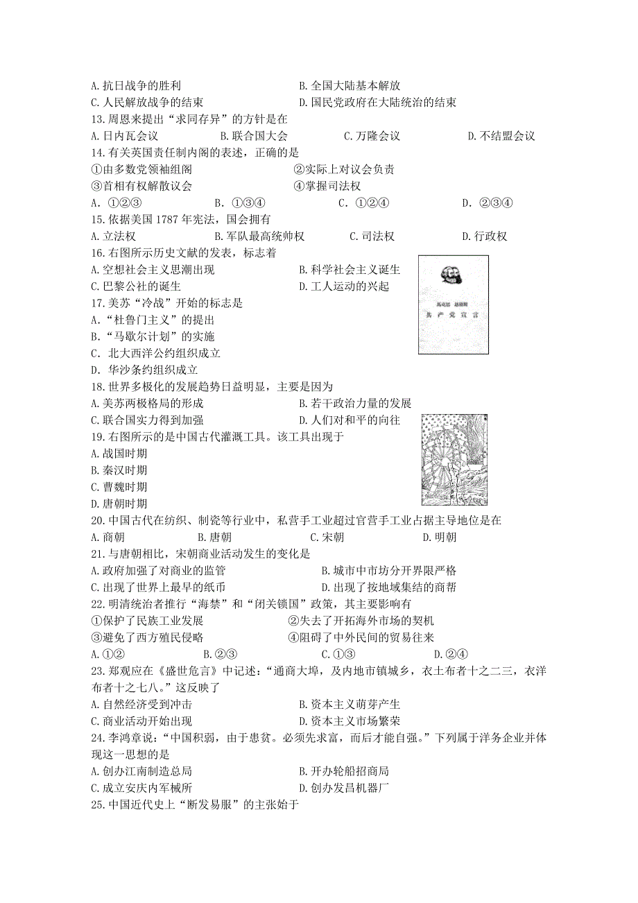 北京市朝阳区2015年高中会考练习历史试题含答案_第2页