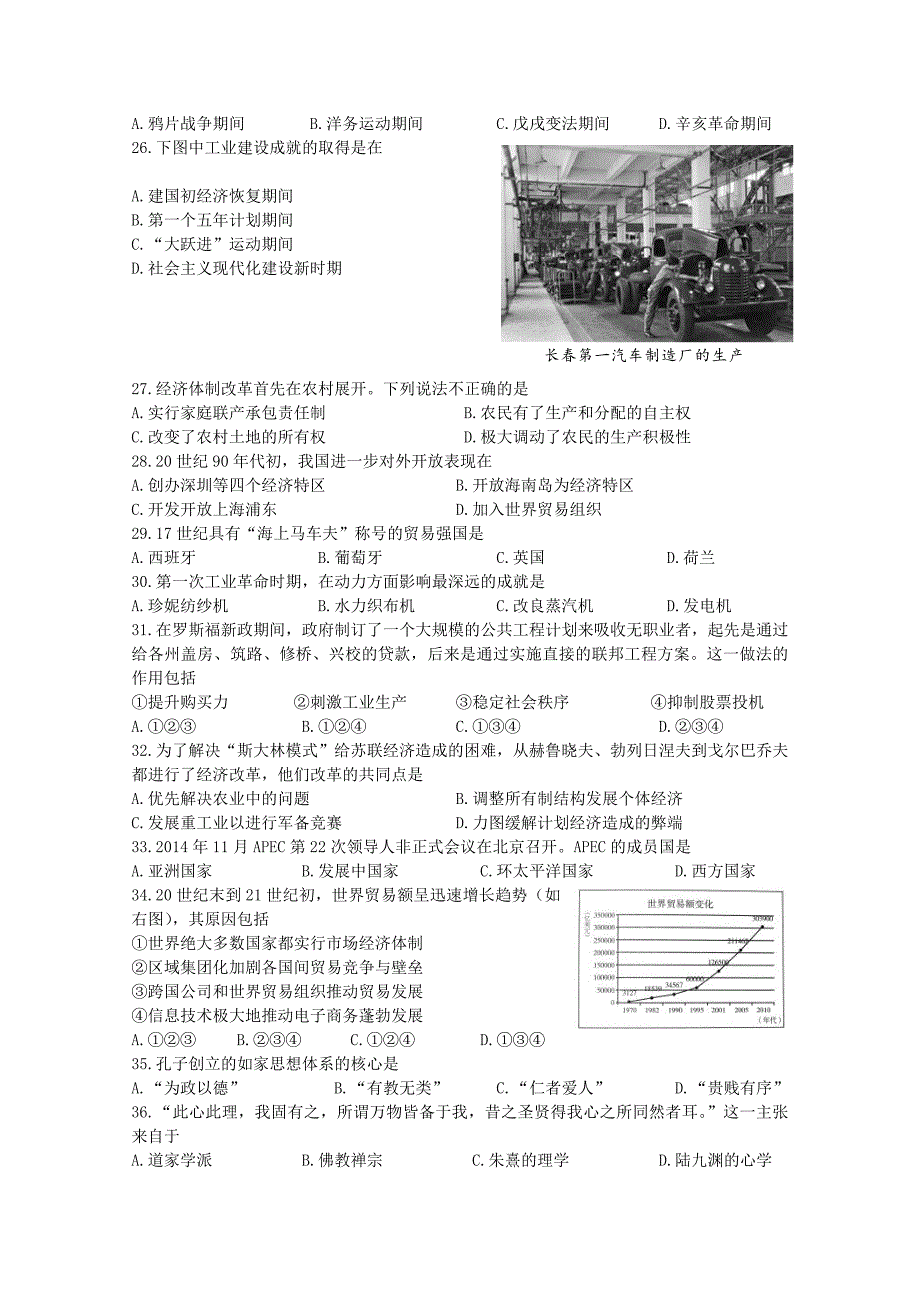 北京市朝阳区2015年高中会考练习历史试题含答案_第3页