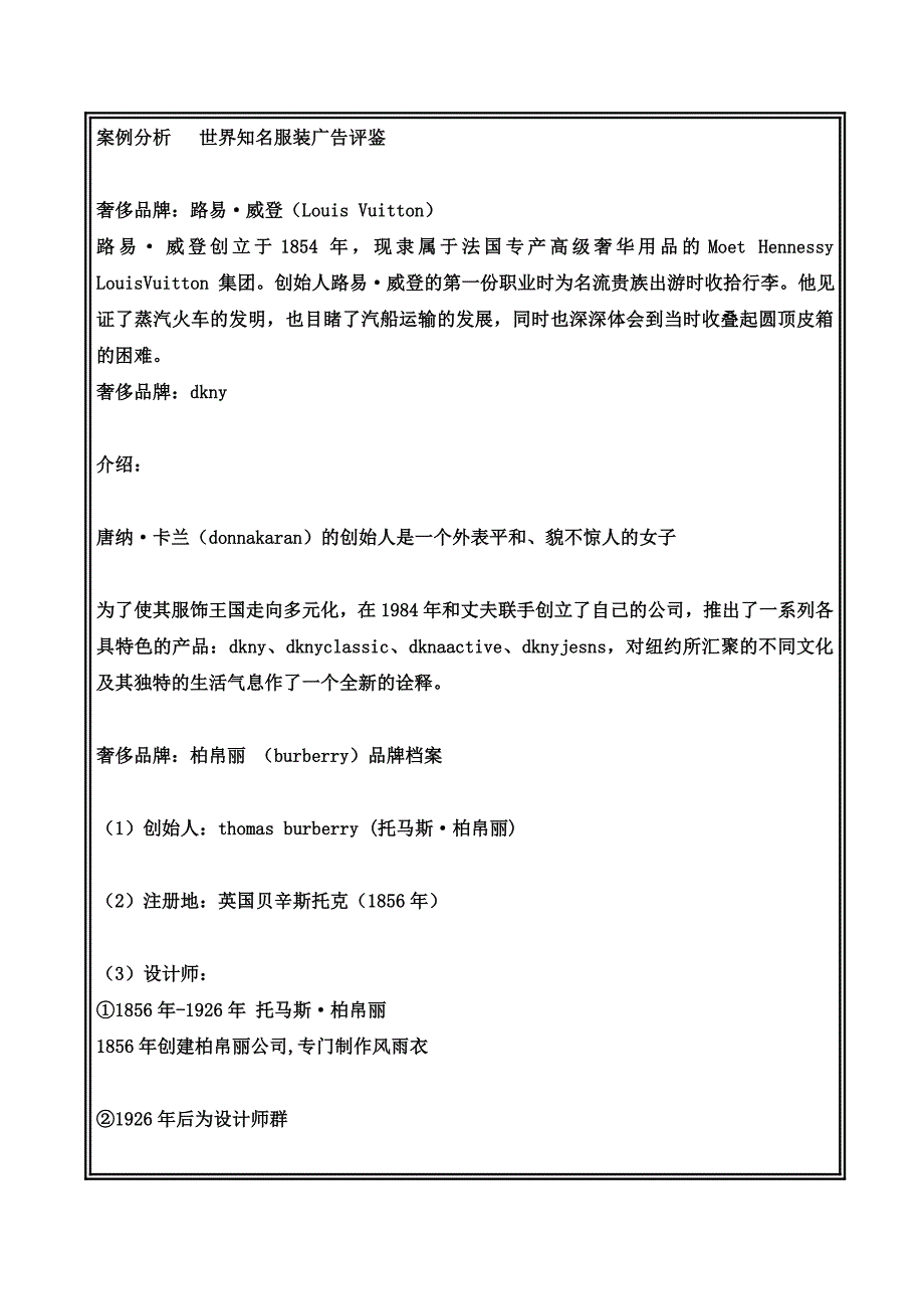 2011《服装市场营销》授课教案15_第2页