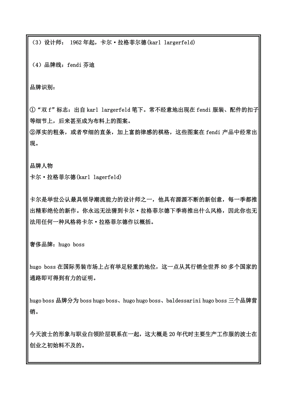 2011《服装市场营销》授课教案15_第4页