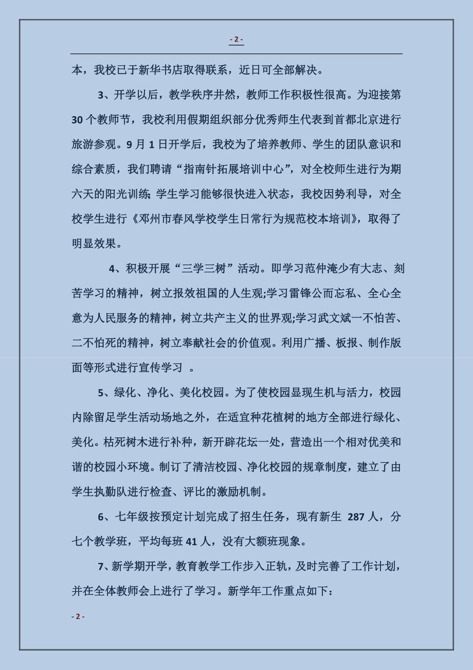 春风行动汇报材料_第2页