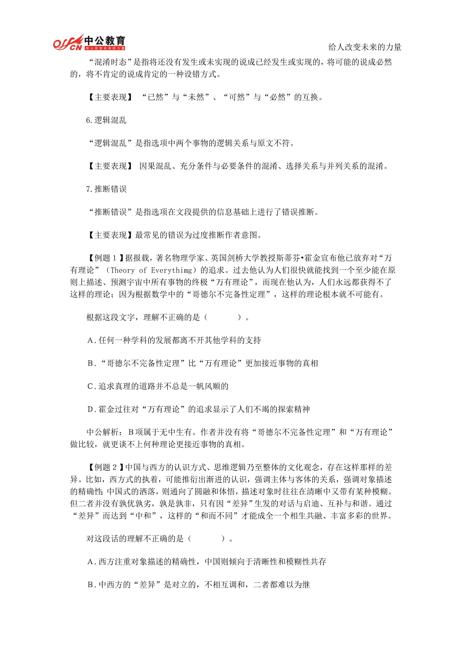 2013国考行测言语理解与表达：片段阅读_第2页