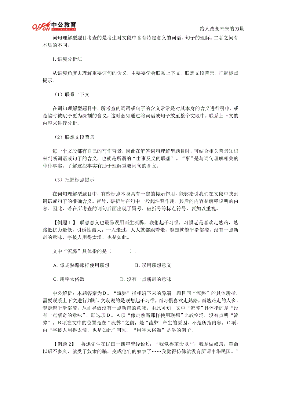 2013国考行测言语理解与表达：片段阅读_第4页