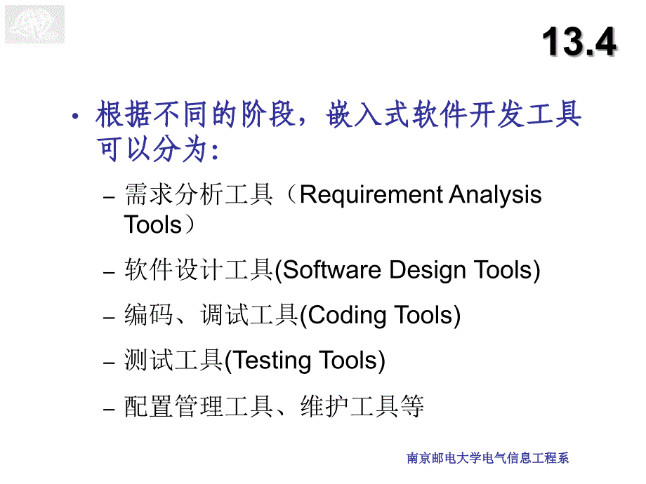 嵌入式软件开发工具的分类_第2页