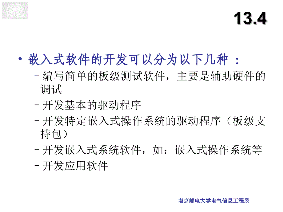 嵌入式软件开发工具的分类_第3页